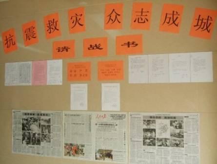 1581644820636.jpg 抗震救灾宣传栏1.jpg